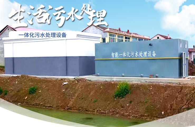 洛扎一体化生活污水处理设备