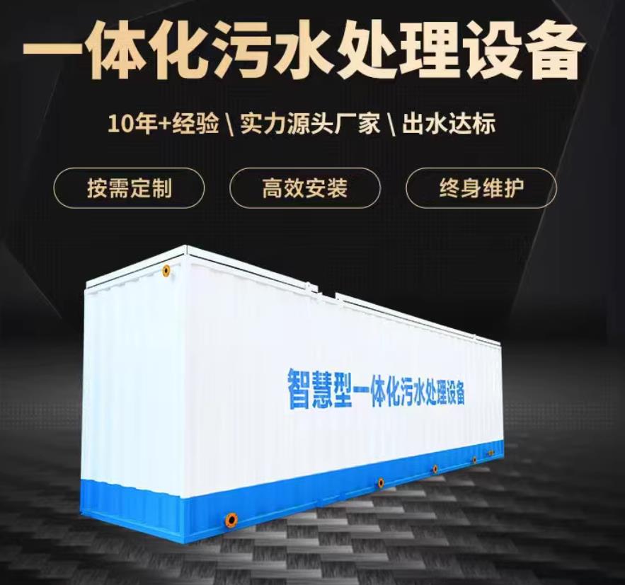 洛扎一体化污水处理设备_生活污水处理_甘肃嘉源通环保